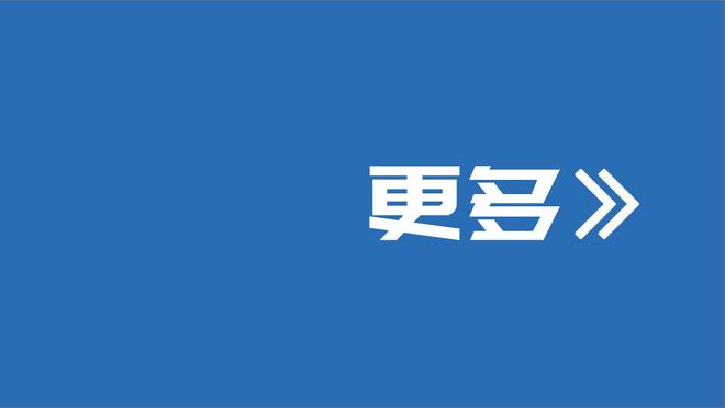 媒体人：韦世豪赛前两天腹股沟拉伤，所以没进名单